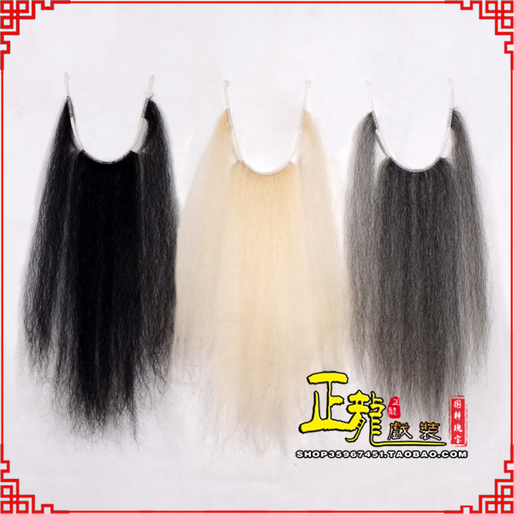 邵阳京越剧戏曲髯口口面戏曲胡子三绺髯三髯黑三 牛尾三柳